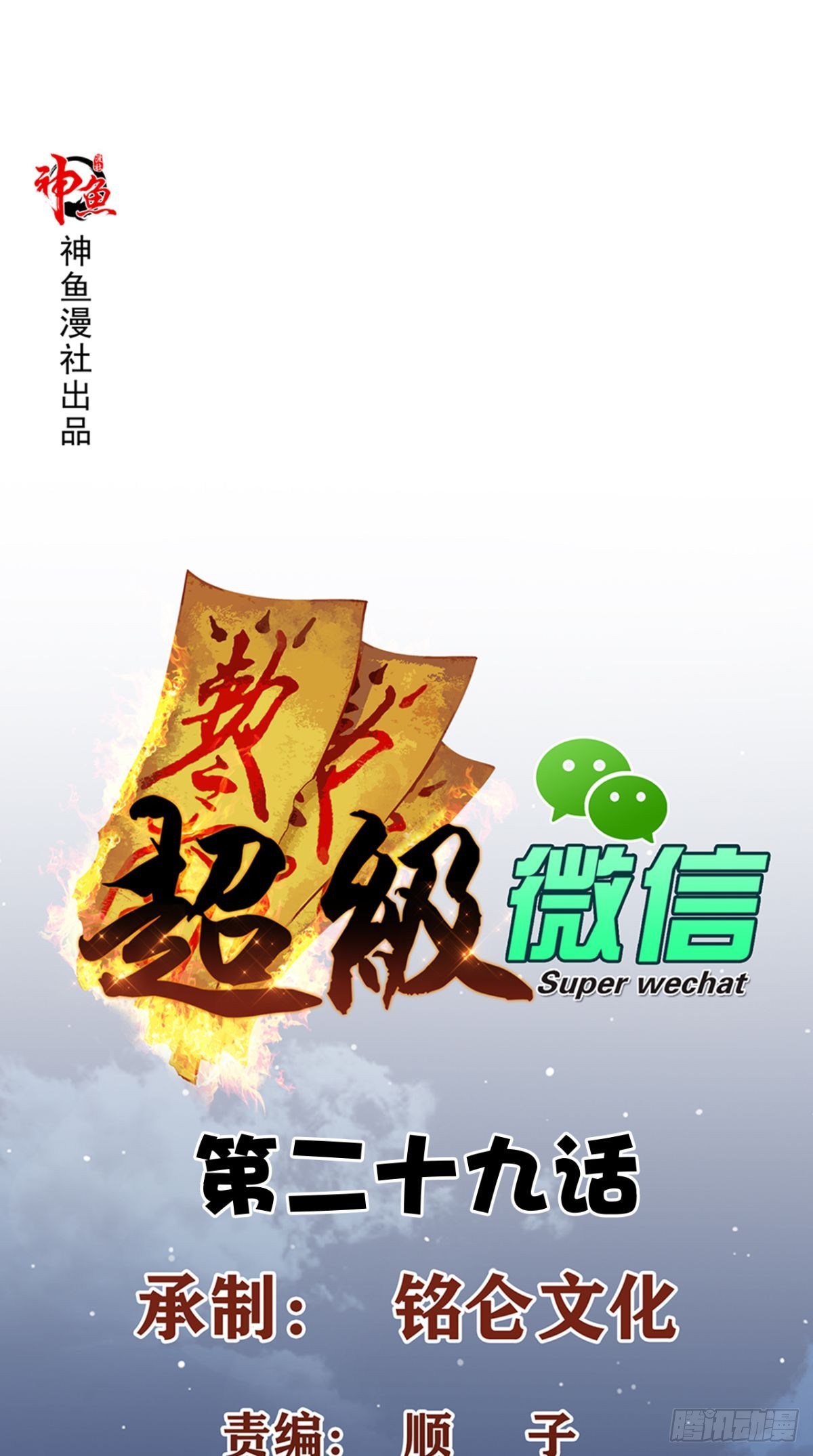 Super WeChat Chapter 29 Gambar 2